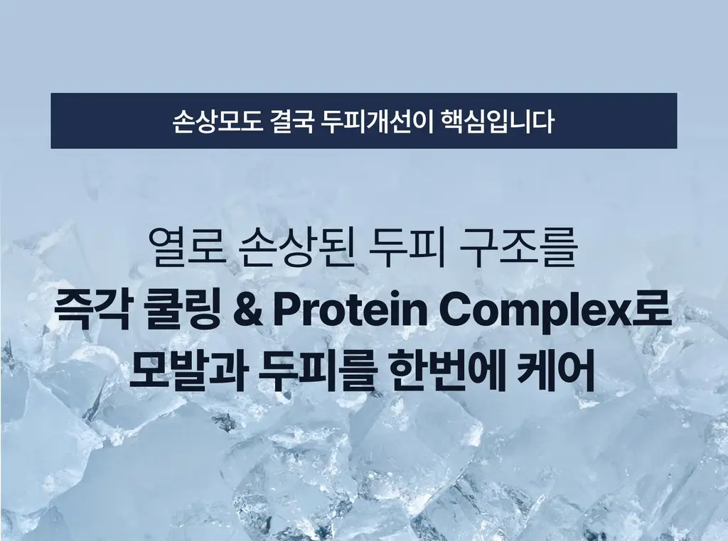 [하늘 PICK/두피겸용쿨링] 에끌무아 더블트러플 탈모케어 퍼퓸 트리트먼트 150ml 상세페이지 25